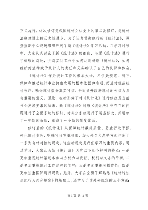 学习《统计法》心得体会五篇.docx