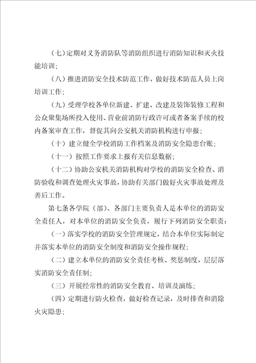 医科大消防系统整改方案