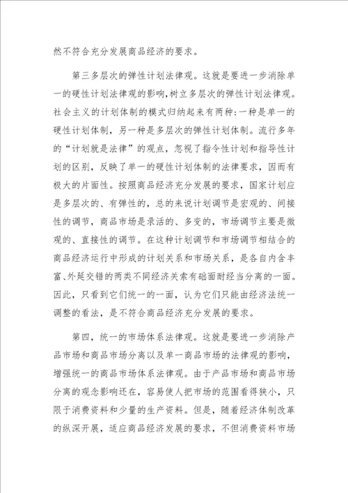 关于对民法与经济法关系的再反思和探索