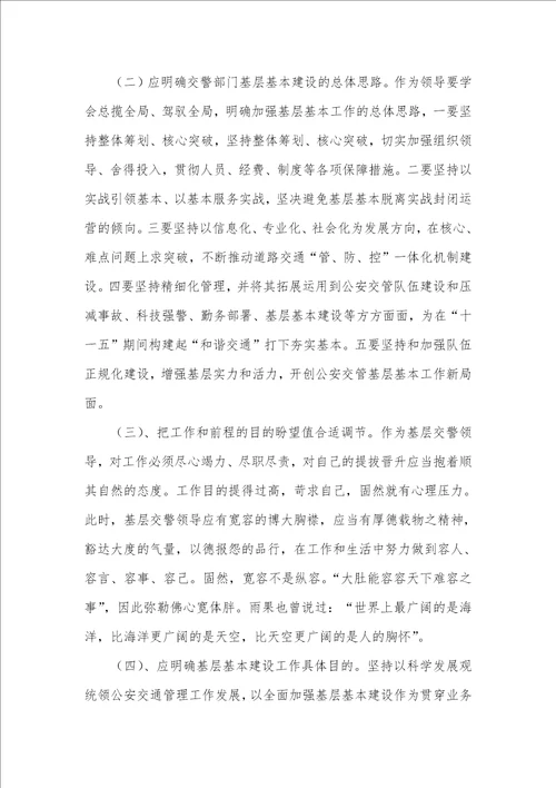 交警队须具有的素质心得感想