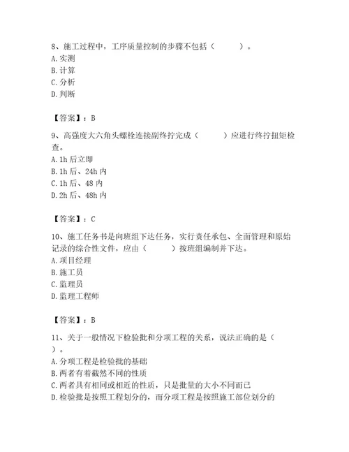 2023年施工员之土建施工专业管理实务题库基础题