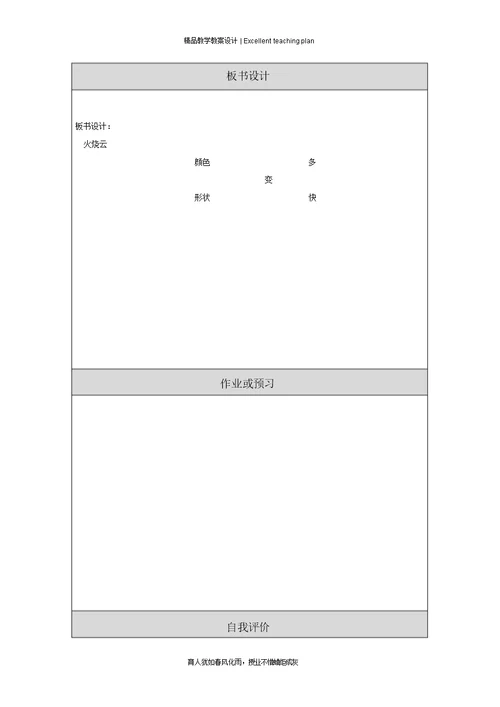 火烧云教学设计新部编版(1)