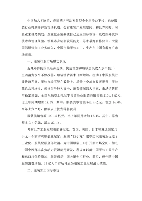 服装加工生产线优质项目可行性专项研究报告.docx