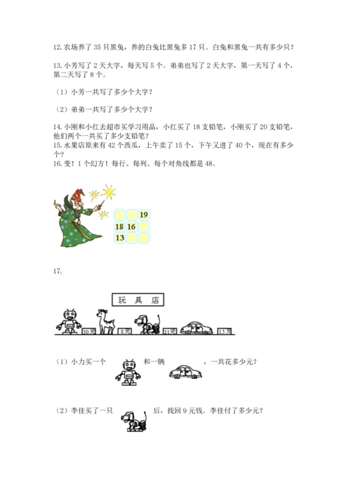 小学二年级上册数学应用题100道（考试直接用）word版.docx