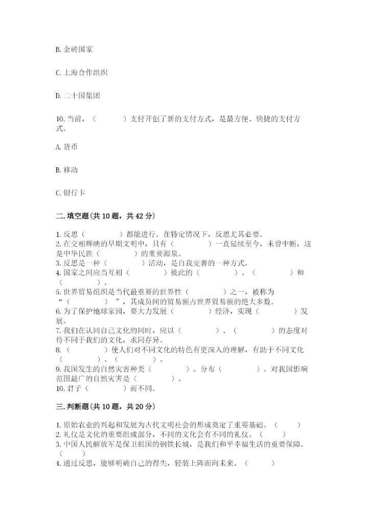 六年级下册道德与法治期末检测卷及答案（典优）.docx