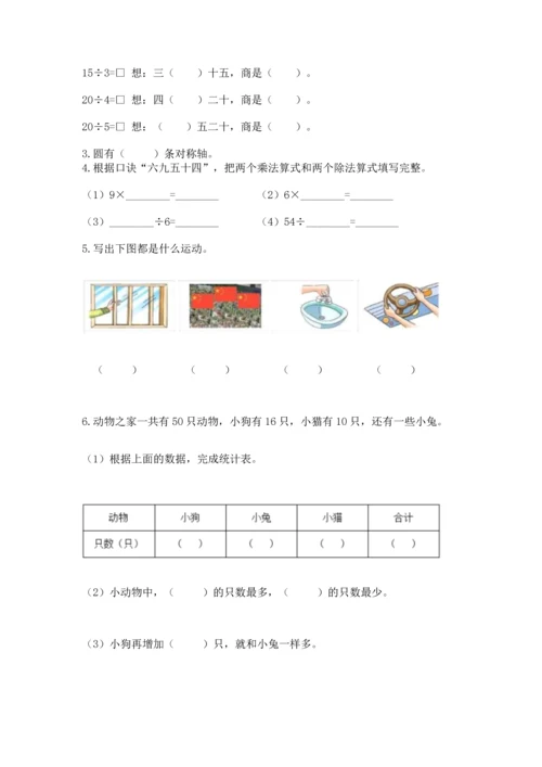 人教版二年级下册数学期中测试卷附下载答案.docx