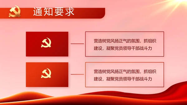 红色大气党建党支部年终工作总结PPT