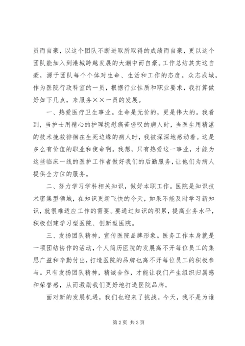 医务人员心得演讲稿范文 (2).docx