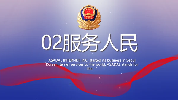扫黑除恶专项斗争公安警察动态PPT模板