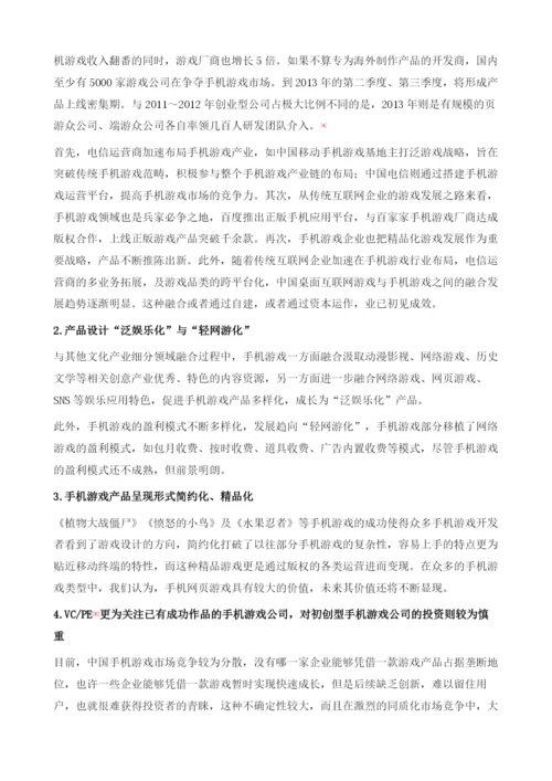 中国移动互联网投资分析及前景预测.docx