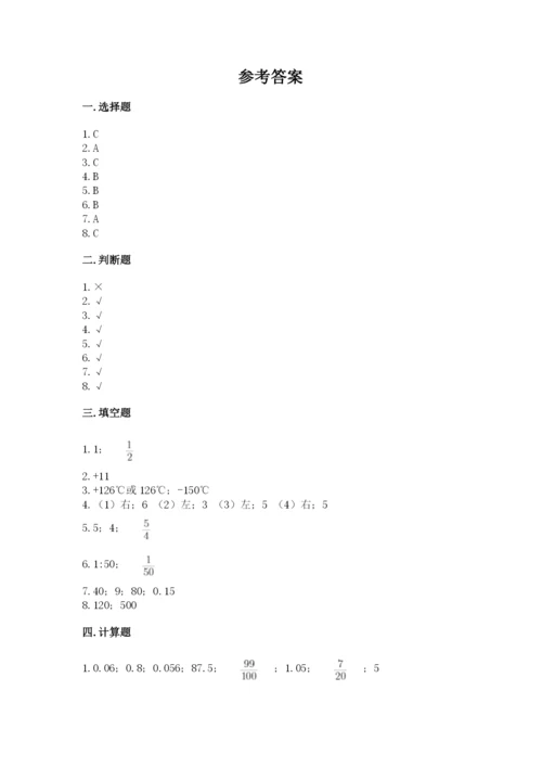 小升初六年级期末试卷附参考答案【能力提升】.docx