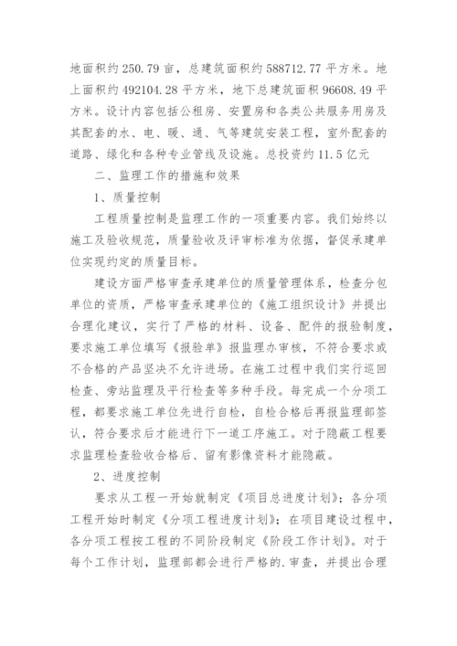 监理例会汇报材料.docx