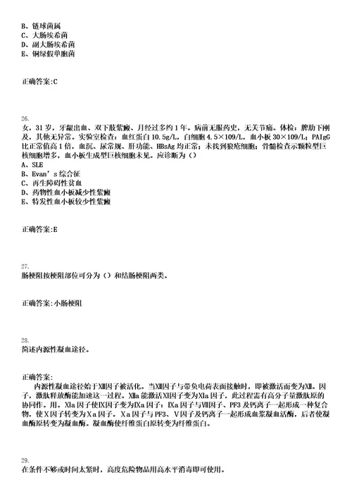 2023年03月2023黑龙江鸡西市虎林市医疗卫生机构校园招聘急需紧缺人才单笔试上岸历年高频考卷答案解析