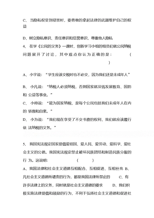 八年级下册期中测试题答案