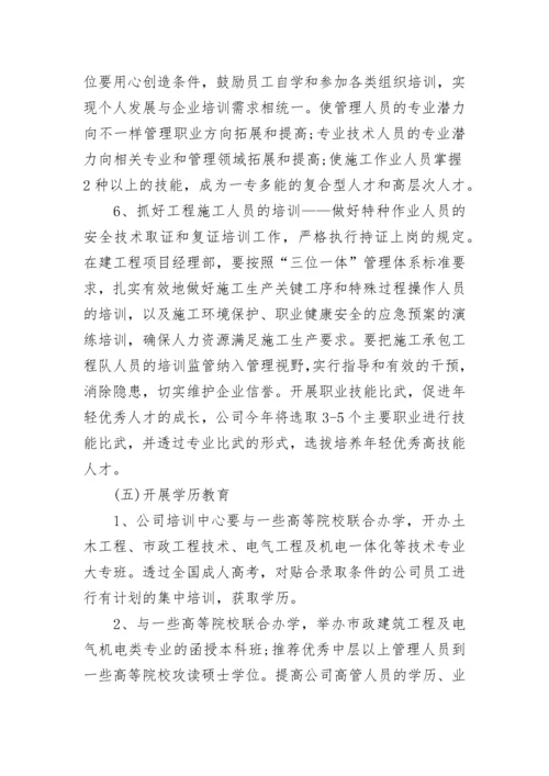 2023公司年度培训计划方案.docx