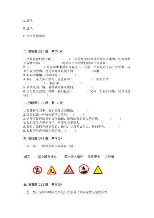 部编版三年级上册道德与法治期末测试卷（轻巧夺冠）.docx