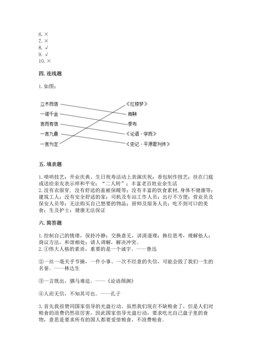 2023部编版四年级下册道德与法治期末测试卷含答案【a卷】.docx