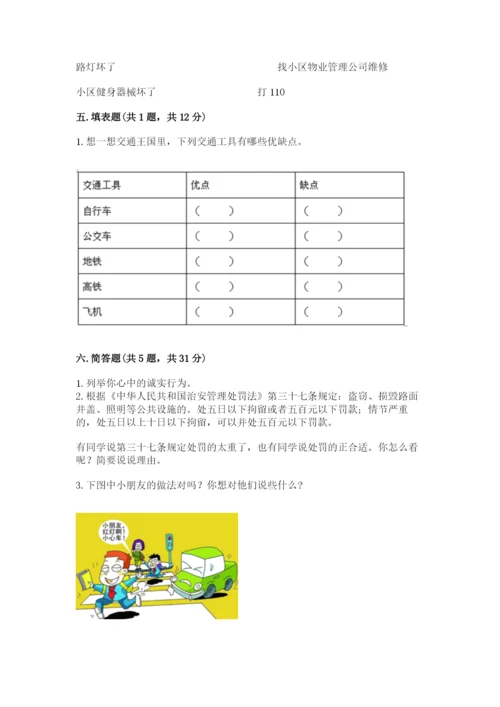 部编版道德与法治三年级下册期末测试卷附完整答案【名校卷】.docx