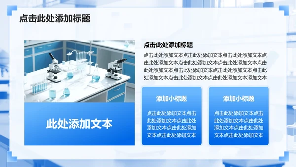 蓝色商务风学术汇报会议PPT模板