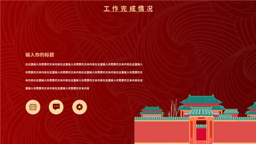 新中式工作汇报通用PPT模板
