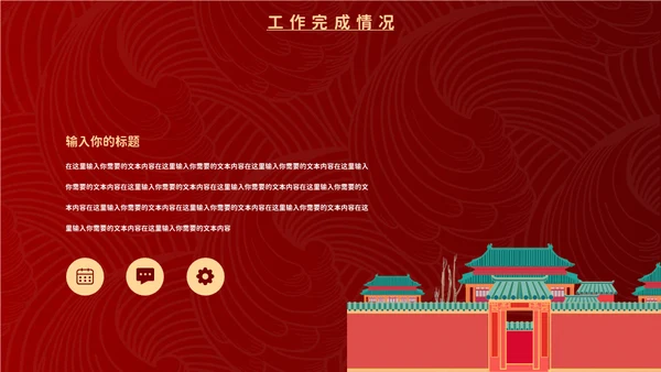 新中式工作汇报通用PPT模板