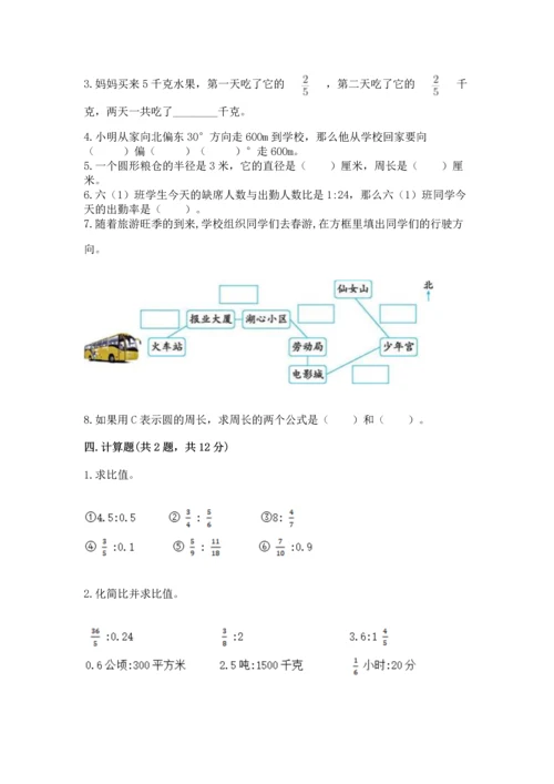 六年级上册数学期末测试卷附参考答案【突破训练】.docx