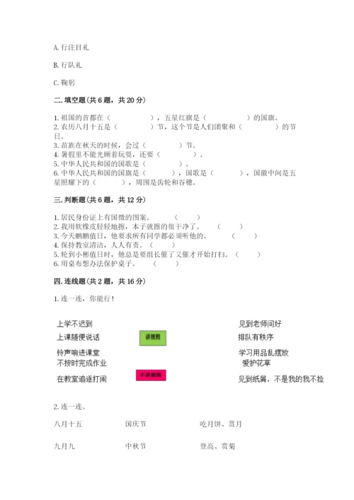 部编版二年级上册道德与法治期中测试卷含答案【b卷】.docx