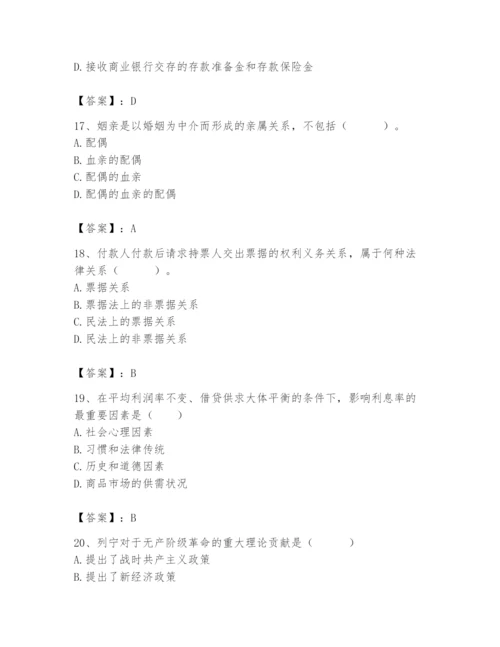 2024年国家电网招聘之法学类题库及参考答案【培优a卷】.docx