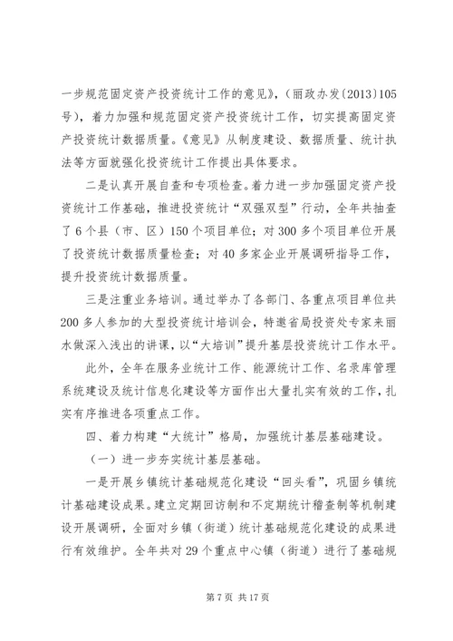 市统计局工作报告材料 (3).docx