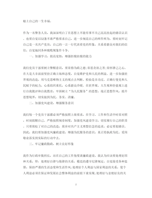 精编读书思廉心得体会范文2.docx