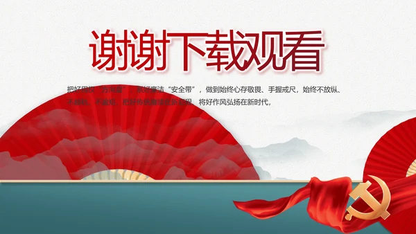 党建党支部年终工作总结汇报PPT党课