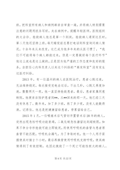 最美医生事迹材料11篇.docx
