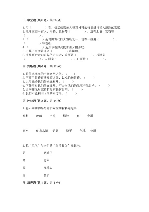 教科版二年级上册科学期末测试卷精品【预热题】.docx