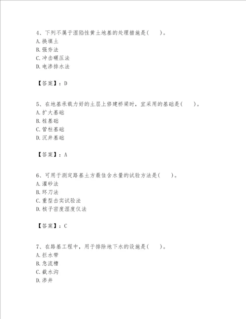 （完整版）一级建造师之一建公路工程实务题库（考点提分）