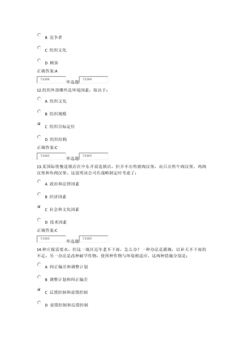 2023年管理学概论在线作业及答案范文.docx