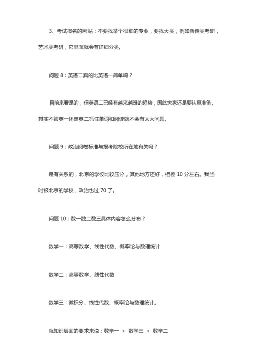 考研要准备些什么,这10个基本常识必须要了解!.docx