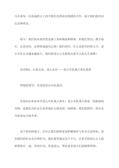 爱心车队领导讲话稿