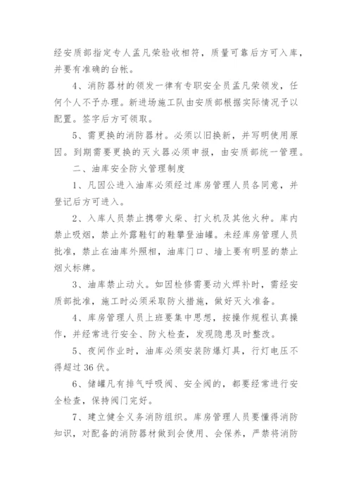 项目安全管理制度.docx