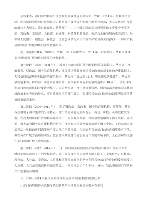 我国创新政策制定主体协同问题研究.docx