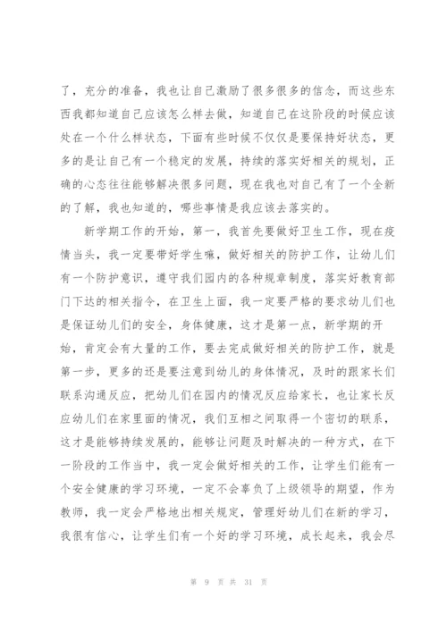 幼儿教师学期工作计划集锦5篇.docx