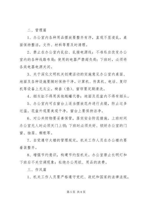 关于深化文明机关创建活动的实施意见.docx