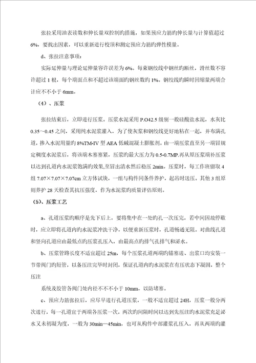 后张法空心板梁预制施工方案