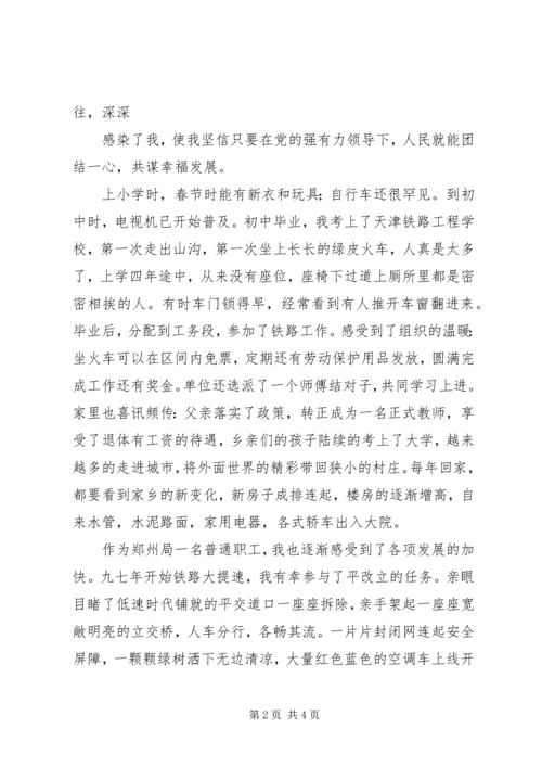 歌颂党征文《我们的母亲》 (2).docx