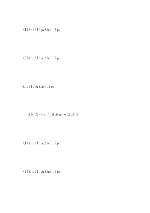 关毕业论文开题报告的结构.docx