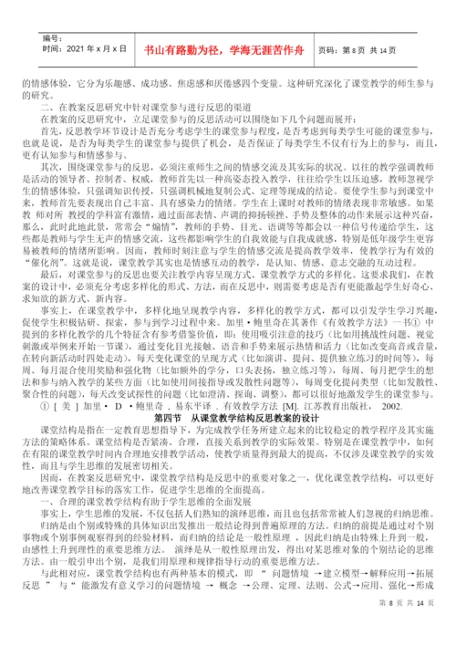 教学反思论文-课堂教学策略与反思.docx