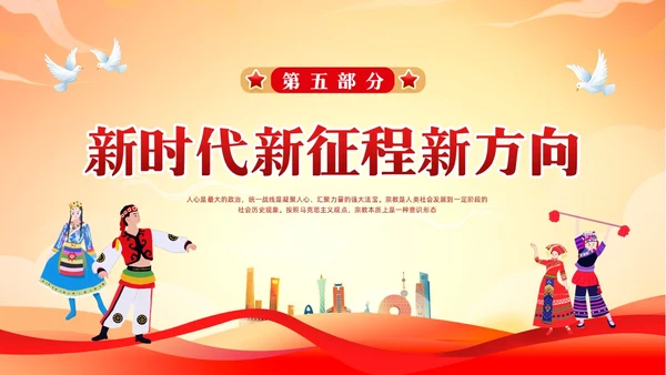 红色简约民族宗教政策PPT模板宣传PPT动态PPT