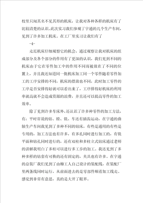 宇通客车实习报告