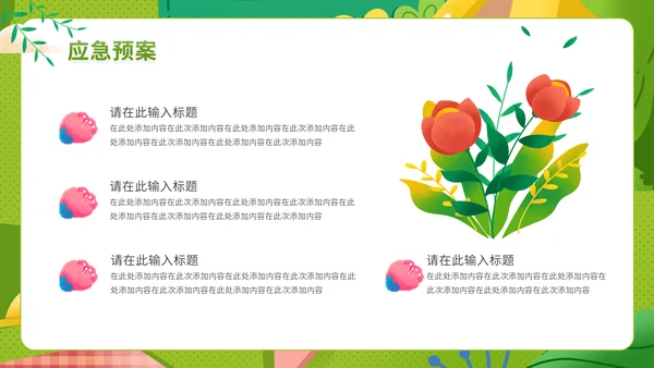 地产行业春季暖场活动策划通用PPT模板