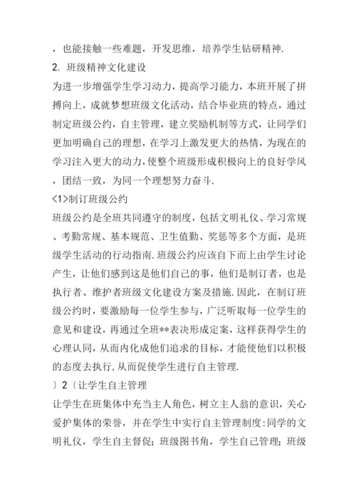 班级文化建设实施方案和措施.docx