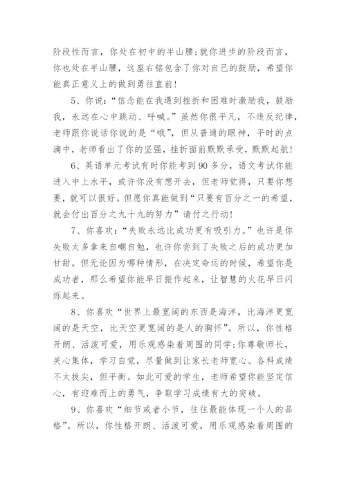高中班主任学期末评语_班主任给学生写的期末评语范文.docx
